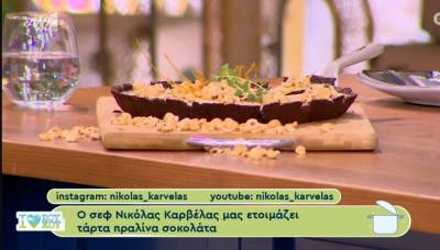 Τάρτα πραλίνα σοκολάτα (Βίντεο)