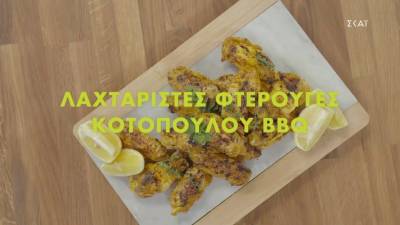 Λαχταριστές φτερούγες κοτόπουλου BBQ (Βίντεο)