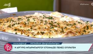 Πέννες ογκρατέν (Βίντεο)