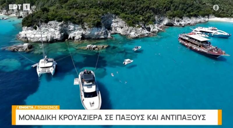 Μοναδική κρουαζιέρα σε Παξούς και Αντίπαξους (Βίντεο)