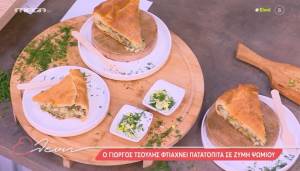 Πατατόπιτα σε ζύμη ψωμιού (Βίντεο)