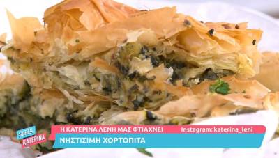 Νηστίσιμη χορτόπιτα (Βίντεο)