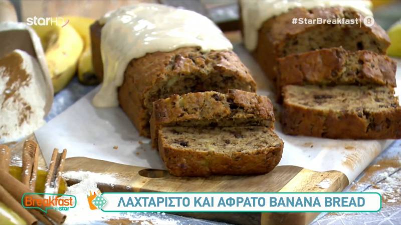 Λαχταριστό και αφράτο banana bread (Βίντεο)