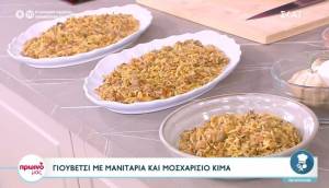 Γιουβέτσι με μανιτάρια και μοσχαρίσιο κιμά (Βίντεο)