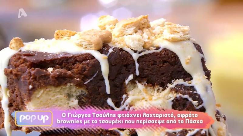 Brownies με τσουρέκι (Βίντεο)