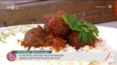 Σουτζουκάκια με ρύζι (Βίντεο)