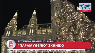 Χριστούγεννα: Εντυπωσιακοί στολισμοί στη Βιέννη (Βίντεο)