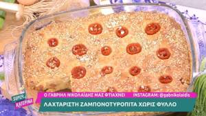 Λαχταριστή ζαμπονοτυρόπιτα χωρίς φύλλο (Βίντεο)