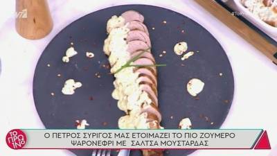 Ψαρονέφρι με σάλτσα μουστάρδας (Βίντεο)