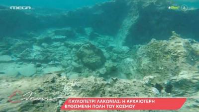 Παυλοπέτρι Λακωνίας: Η αρχαιότερη βυθισμένη πόλη του κόσμου βρίσκεται στην Ελαφόνησο (Βίντεο)