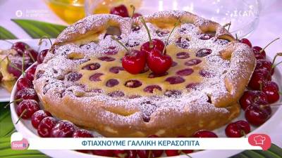 Γαλλική κερασόπιτα (Βίντεο)
