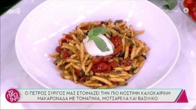 Καλοκαιρινή μακαρονάδα (Βίντεο)