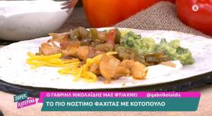 Φαχίτας με κοτόπουλο (Βίντεο)