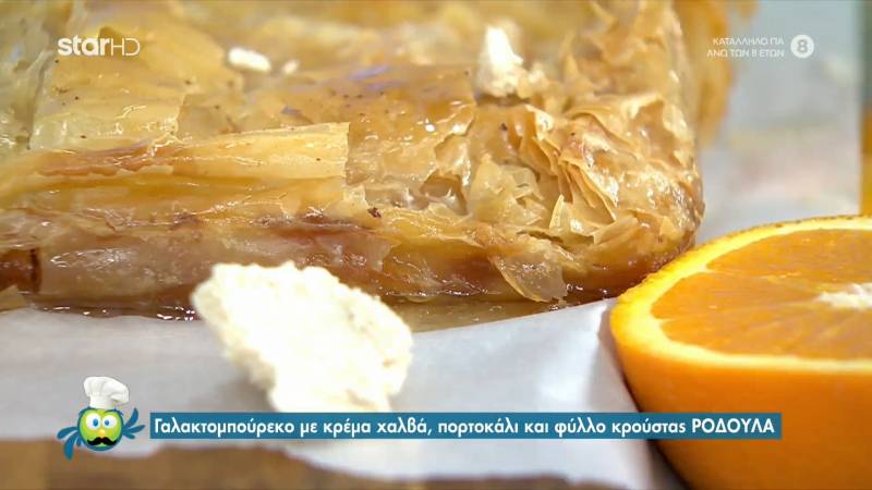 Γαλακτομπούρεκο με κρέμα χαλβά, πορτοκάλι και φύλλο κρούστας (Βίντεο)