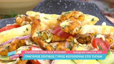 Σπιτικός γύρος κοτόπουλο στο τηγάνι (Βίντεο)
