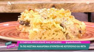 Μακαρόνια ογκρατέν με κοτόπουλο και φέτα (Βίντεο)