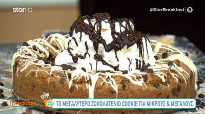 Μεγάλο σοκολατένιο cookie (Βίντεο)