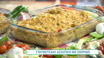 Aσιατικό γιουβετσάκι με χοιρινό (Βίντεο)