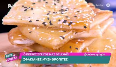 Σφιακανές μυζηθρόπιτες (Βίντεο)