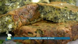 Σπανακόπιτα χωρίς φύλλο (Βίντεο)