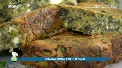 Σπανακόπιτα χωρίς φύλλο (Βίντεο)