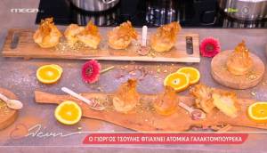 Ατομικά γαλακτομπούρεκα (Βίντεο)