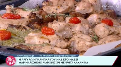 Μαριναρισμένο ψαρονέφρι με ψητά λαχανικά (Βίντεο)