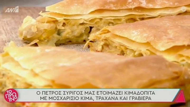 Κιμαδόπιτα από τον Πέτρο Συρίγο (Βίντεο)