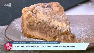 Μηλόπιτα στον τρίφτη (Βίντεο)