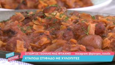 Χταπόδι στιφάδο με χυλοπίτες (Βίντεο)