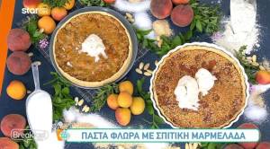 Πάστα Φλώρα με σπιτική μαρμελάδα (Βίντεο)