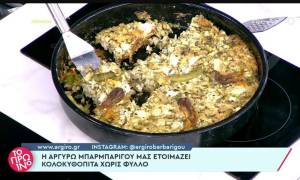 Κολοκυθόπιτα χωρίς φύλλο (Βίντεο)