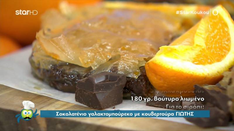 Σοκολατένιο γαλακτομπούρεκο με κουβερτούρα (Βίντεο)