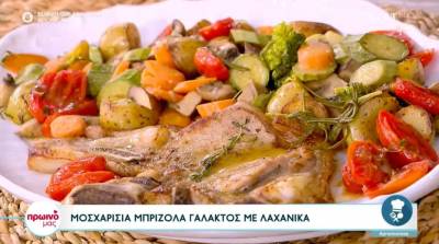 Μοσχαρίσια μπριζόλα γάλακτος με λαχανικά (Βίντεο)