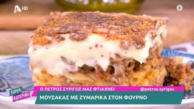 Μουσακάς με ζυμαρικά στον φούρνο (Βίντεο)