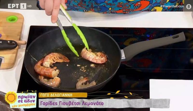 Γαρίδες γιουβέτσι λεμονάτο (Βίντεο)