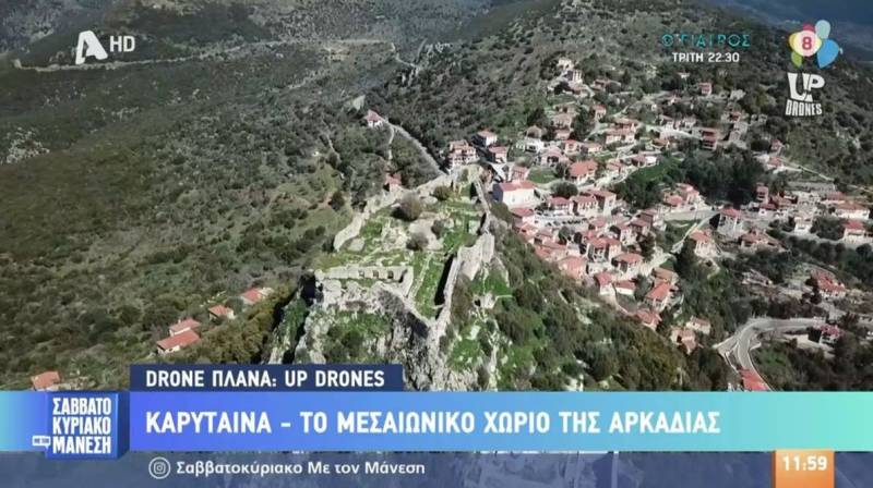 Καρύταινα: Το μεσαιωνικό χωριό της Αρκαδίας (Βίντεο)