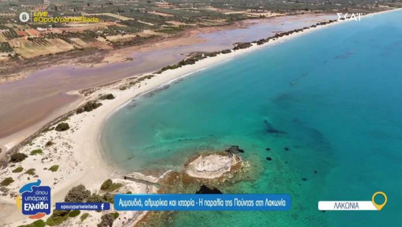 Αμμουδιά, αλμυρίκια και ιστορία - Η παραλία Πούντα στη Λακωνία εντυπωσιάζει (Βίντεο)
