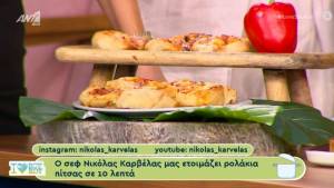 Ρολάκια πίτσας (Βίντεο)