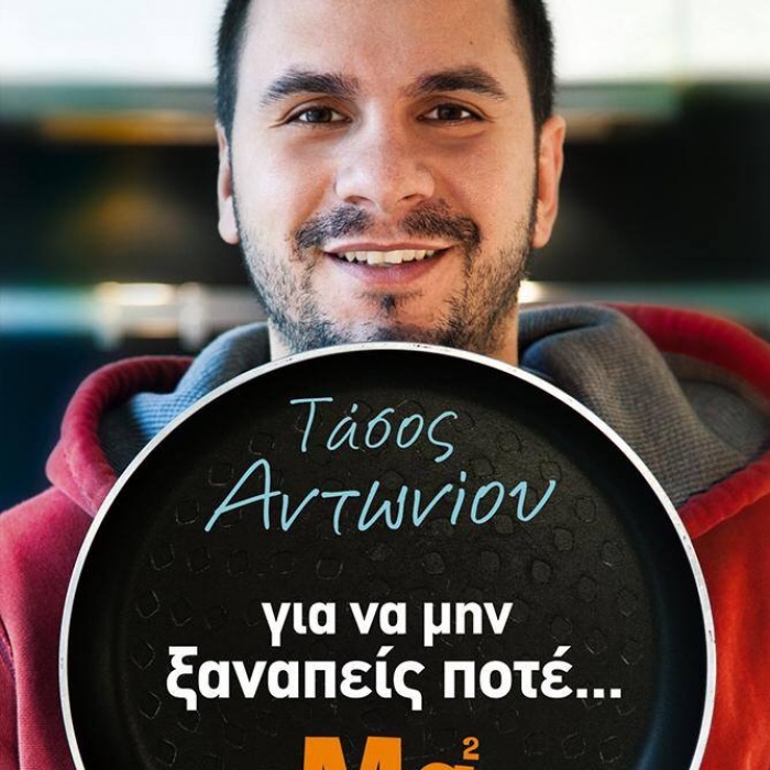 “Για να μην ξαναπείς ποτέ Μαμά Πεινάω”: Ενα βιβλίο για αρχάριους αλλά καλοφαγάδες φοιτητές