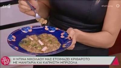 Κριθαρότο με μανιτάρια και καπνιστή μπριζόλα (Βίντεο)