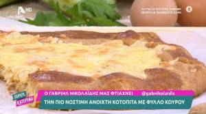 Κοτόπιτα με φύλλο κουρού (Βίντεο)