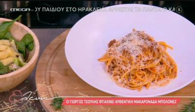 Aυθεντική μακαρονάδα μπολονέζ (Βίντεο)