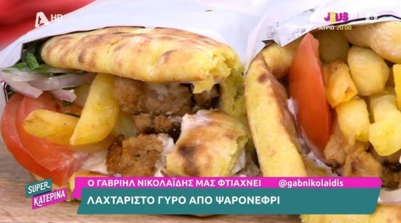 Λαχταριστός γύρος από ψαρονέφρι (Βίντεο)