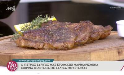 Μαριναρισμένα χοιρινά φιλετάκια με σάλτσα μουστάρδας (Βίντεο)