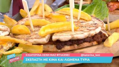 Σκεπαστή με κιμά και λιωμένα τυριά (Βίντεο)