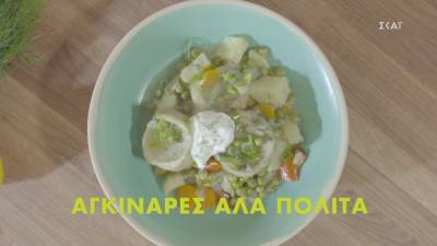 Αγκινάρες αλά πολίτα (Βίντεο)