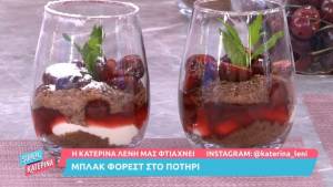 Μπλακ Φόρεστ στο ποτήρι (Βίντεο)