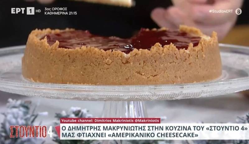 Αμερικανικό cheesecake (Βίντεο)