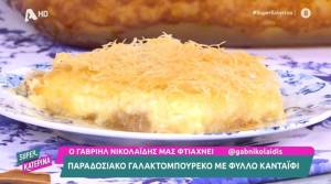 Παραδοσιακό γαλακτομούρεκο με φύλλο κανταϊφι (Βίντεο)